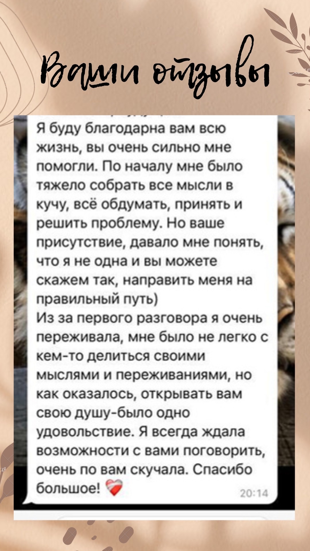 Скриншот реального отзыва