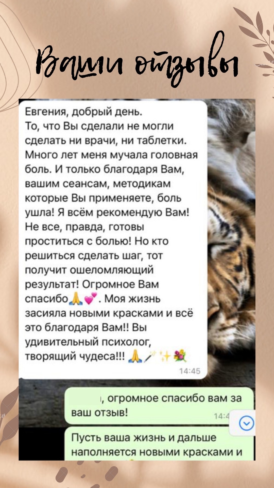 Скриншот реального отзыва