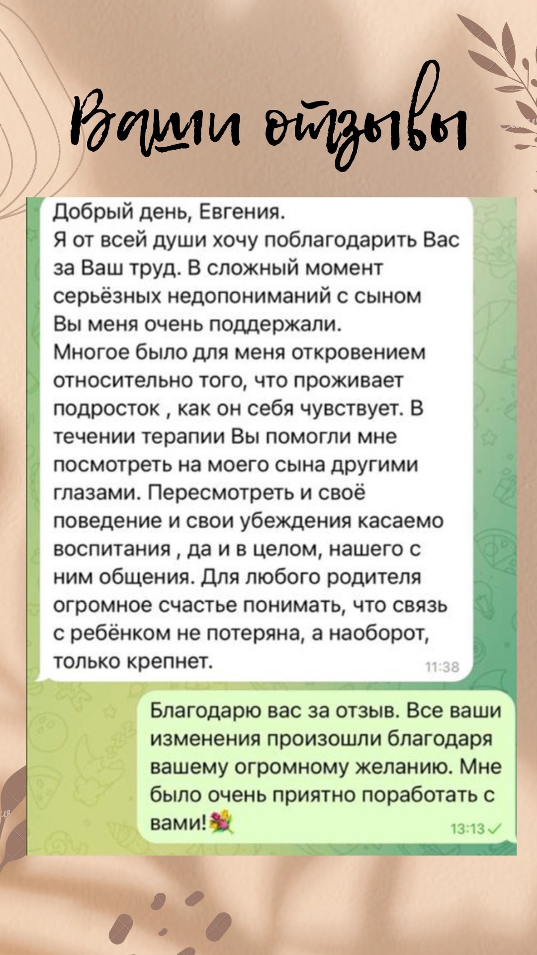 Скриншот реального отзыва