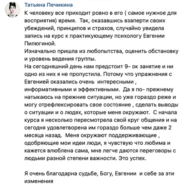 Скриншот реального отзыва о тренинге