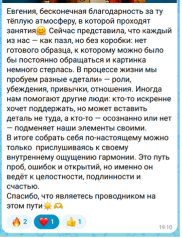 Скриншот реального отзыва о тренинге