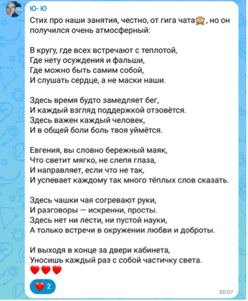 Скриншот реального отзыва о тренинге