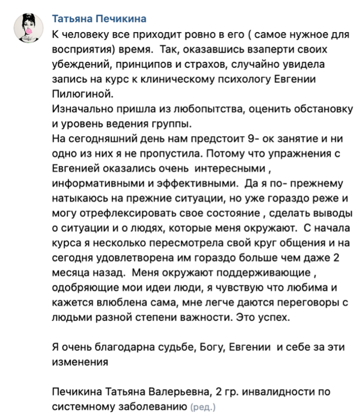 Скриншот реального отзыва о тренинге