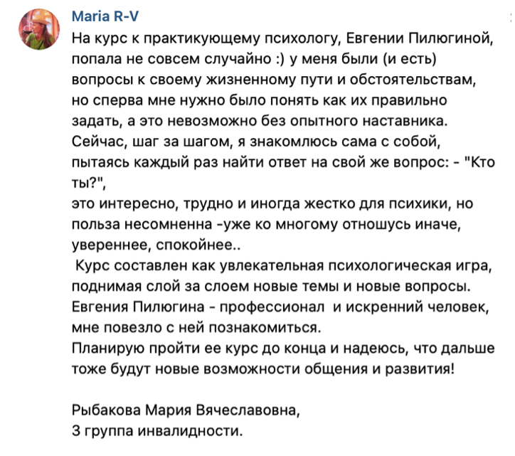Скриншот реального отзыва о тренинге