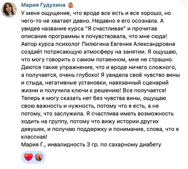 Скриншот реального отзыва о тренинге