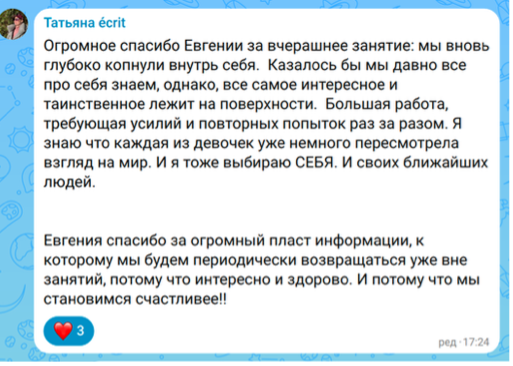 Скриншот реального отзыва о тренинге