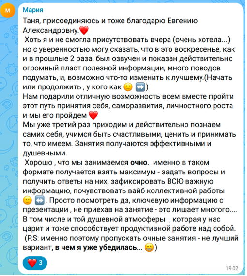 Скриншот реального отзыва о тренинге